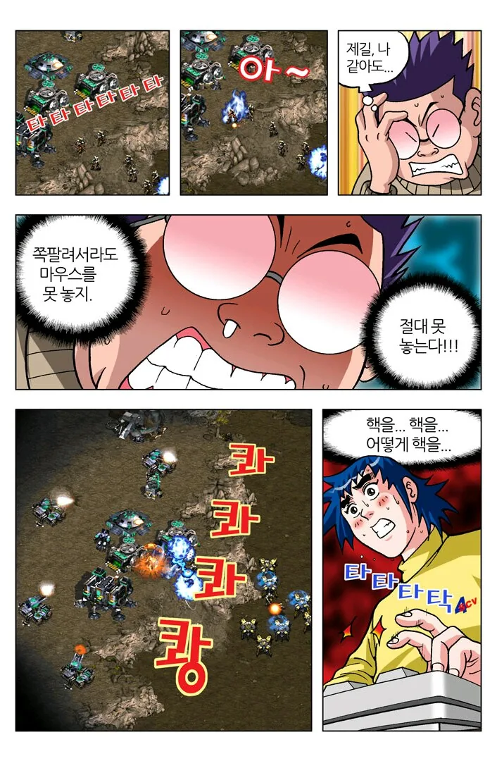 스타) 한국, 전설의 스타크래프트 만화.manwha - 이미지 17