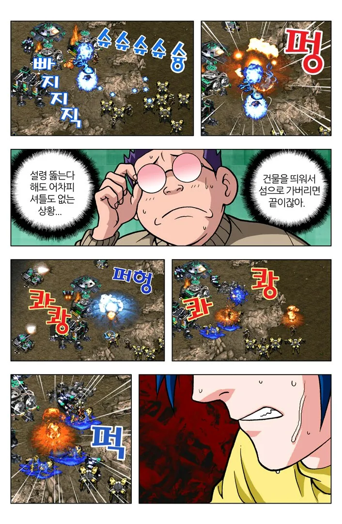 스타) 한국, 전설의 스타크래프트 만화.manwha - 이미지 18