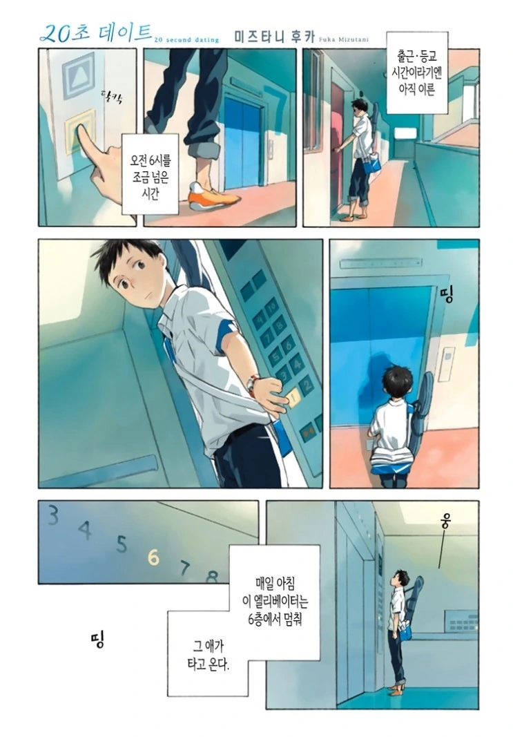 20초 데이트.Manga - 이미지 2
