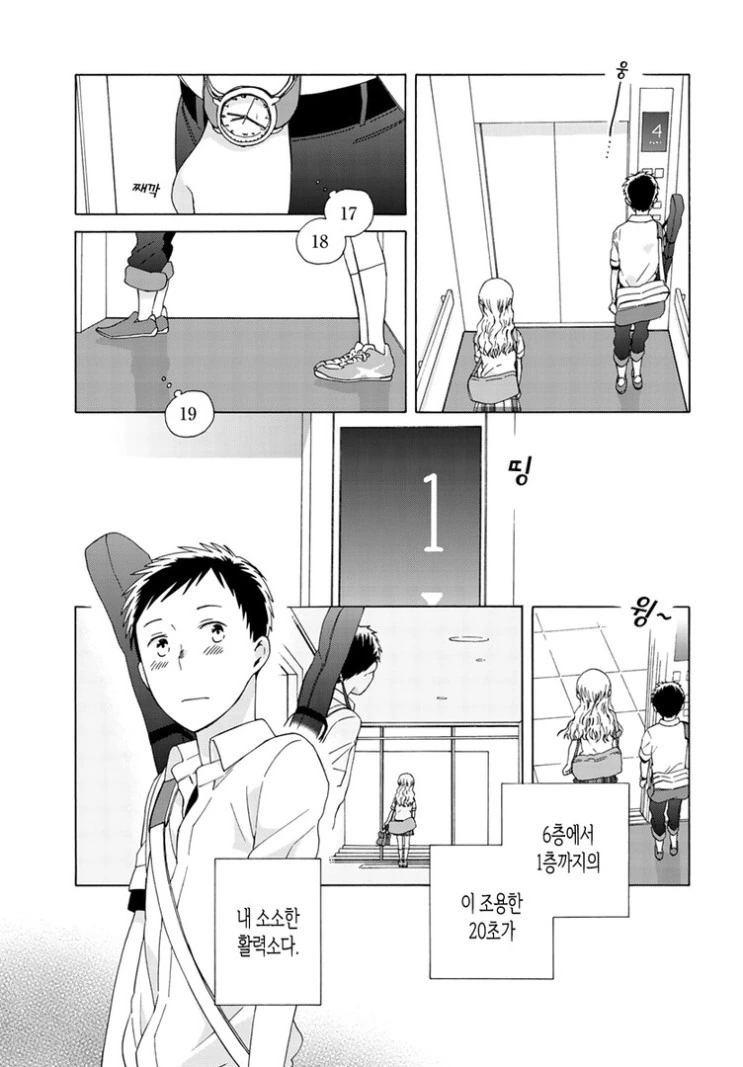 20초 데이트.Manga - 이미지 4