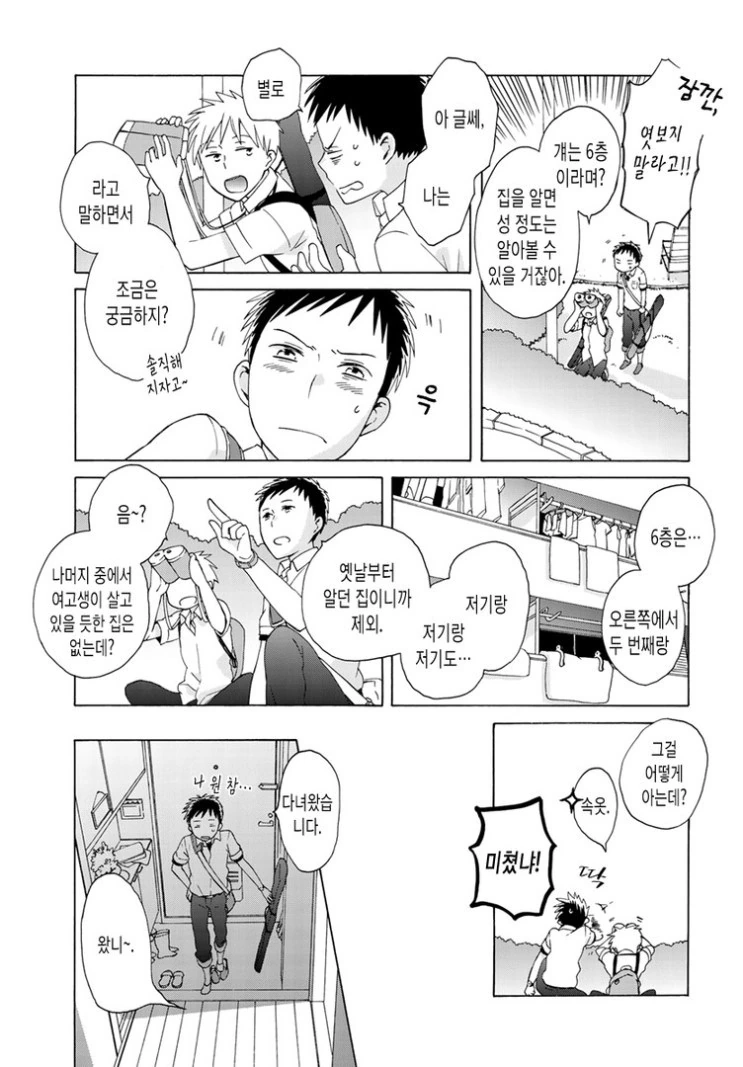 20초 데이트.Manga - 이미지 6