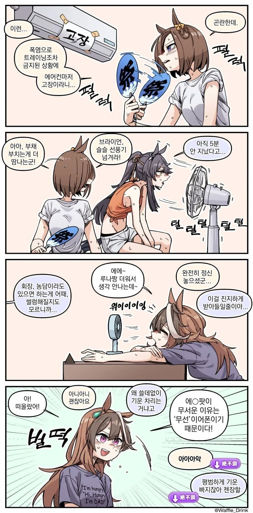 [말딸] 무더운날의 학생회실.manhwa