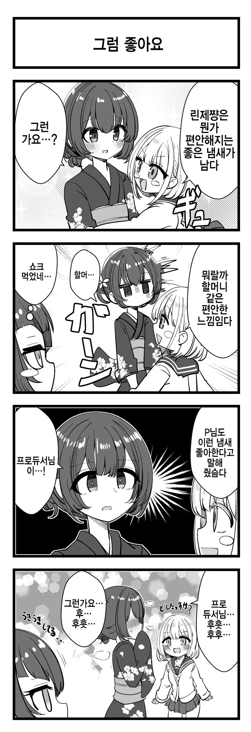 [@] 린제 할망.manhwa