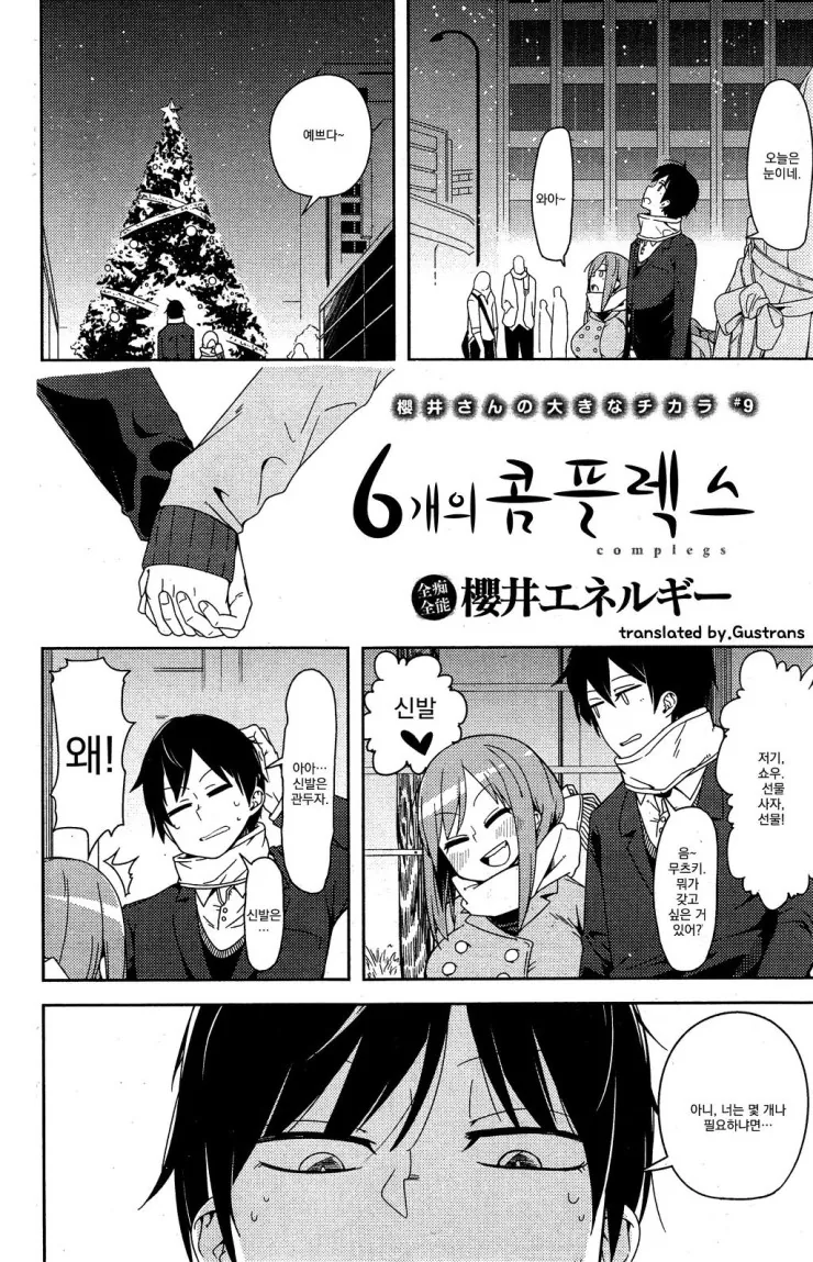 여자친구 신발 사러가는 만화.manhwa