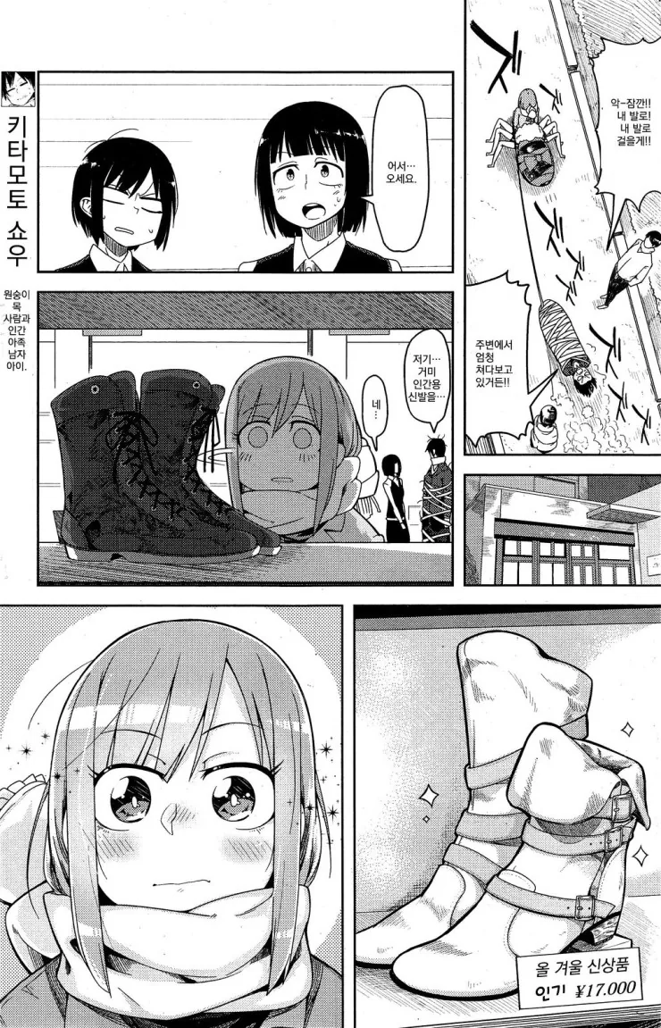 여자친구 신발 사러가는 만화.manhwa - 이미지 3