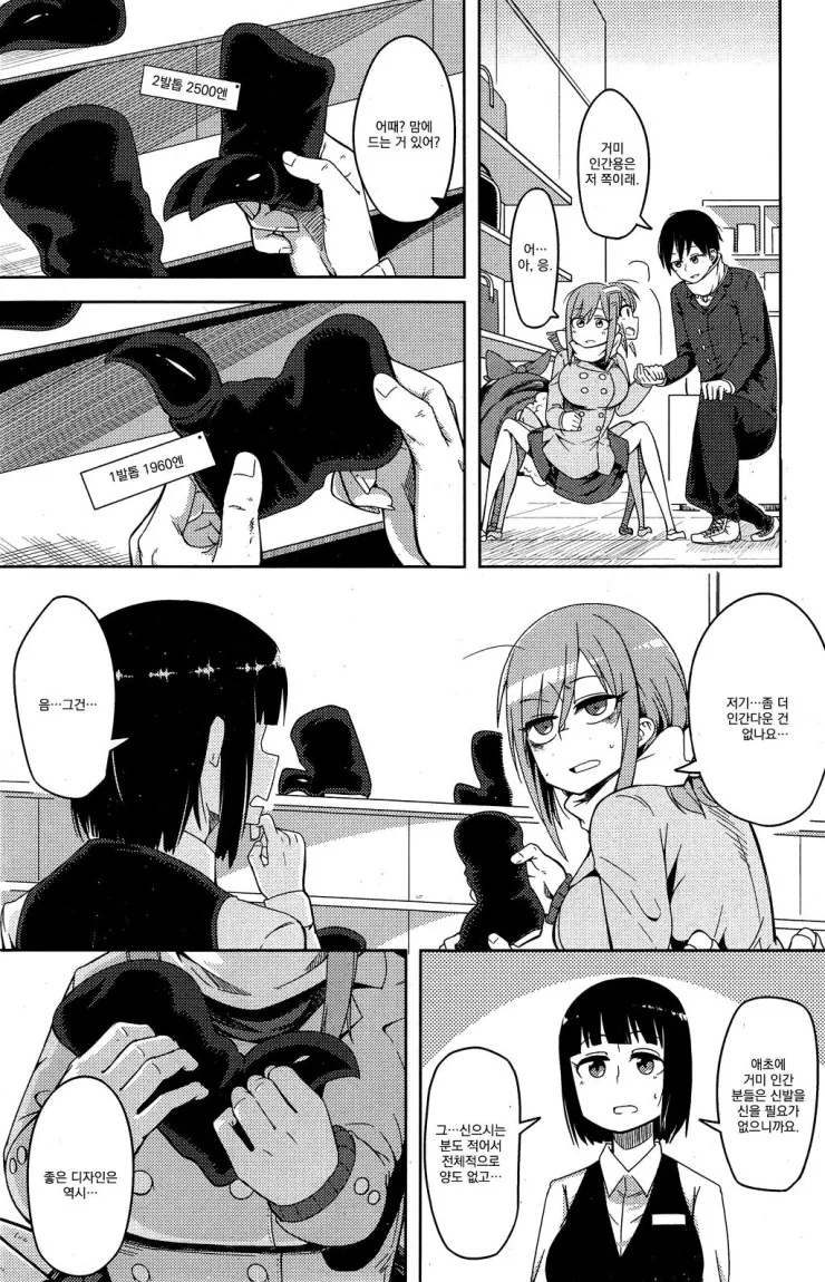 여자친구 신발 사러가는 만화.manhwa - 이미지 4