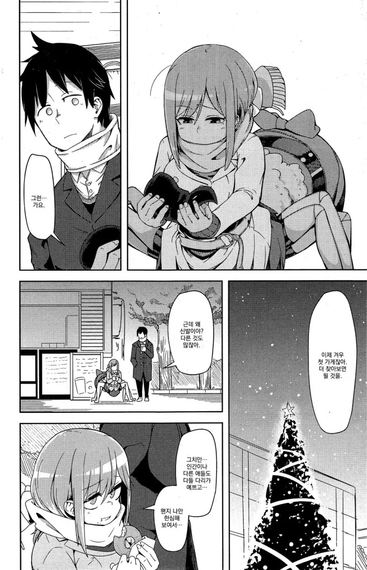 여자친구 신발 사러가는 만화.manhwa - 이미지 5