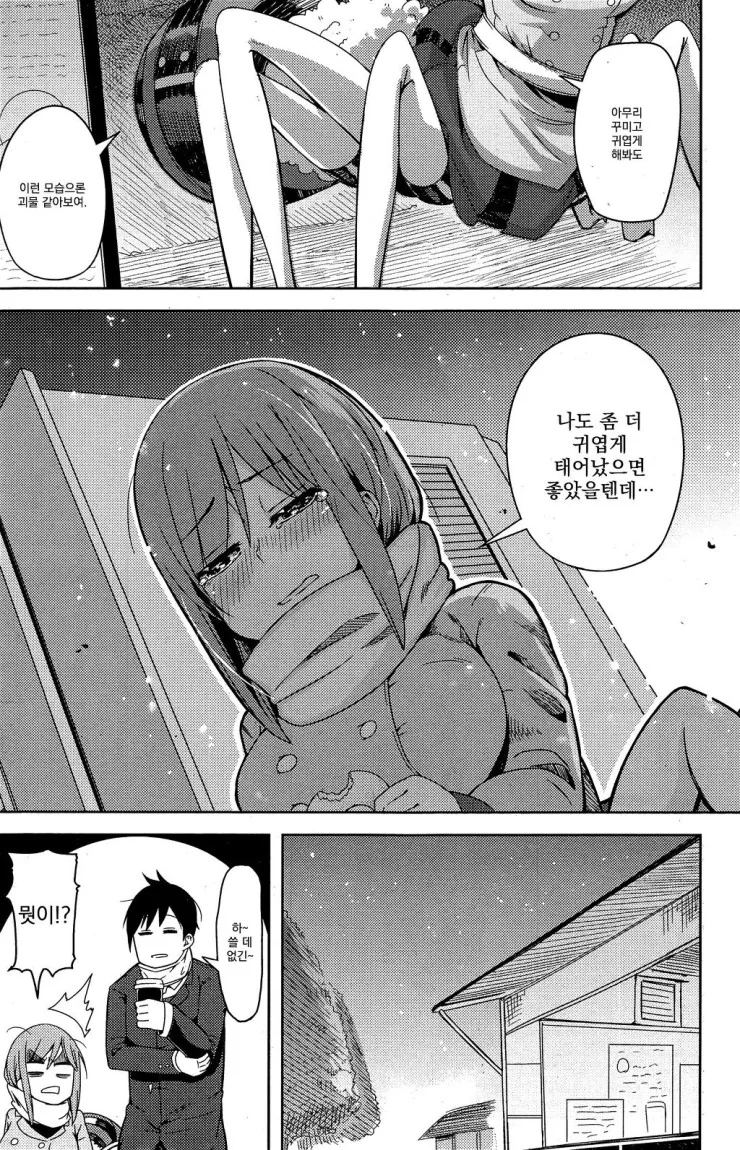 여자친구 신발 사러가는 만화.manhwa - 이미지 6