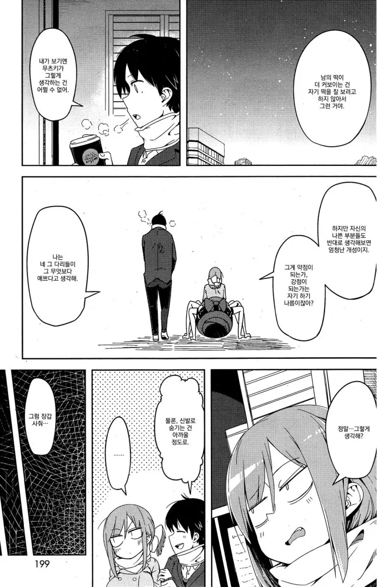 여자친구 신발 사러가는 만화.manhwa - 이미지 7