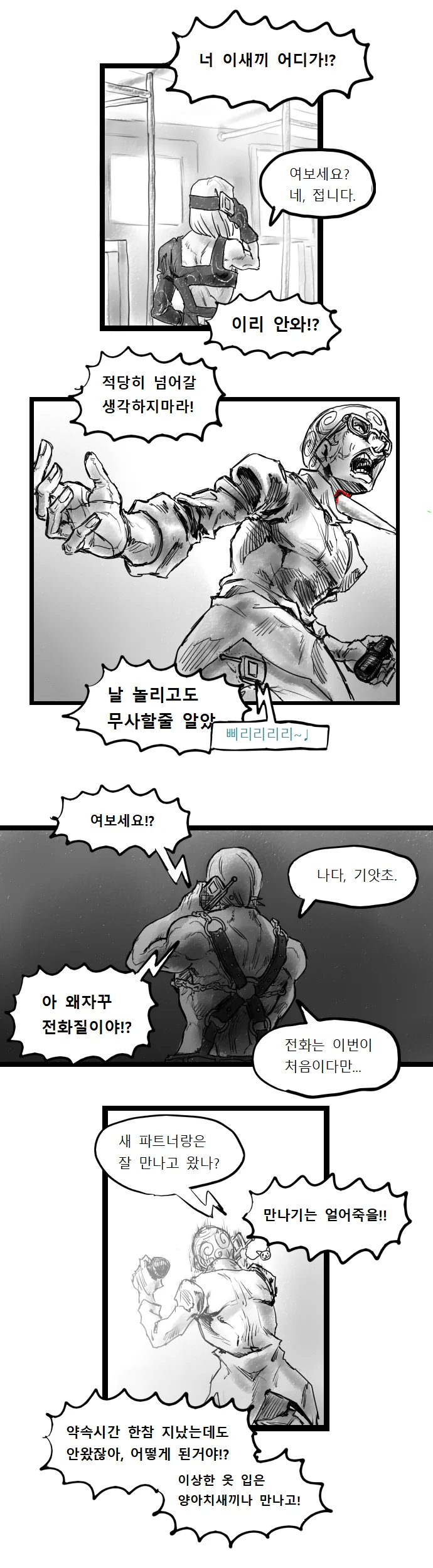 죠죠)기앗초가 새 파트너 만나는 만화.manwha - 이미지 7