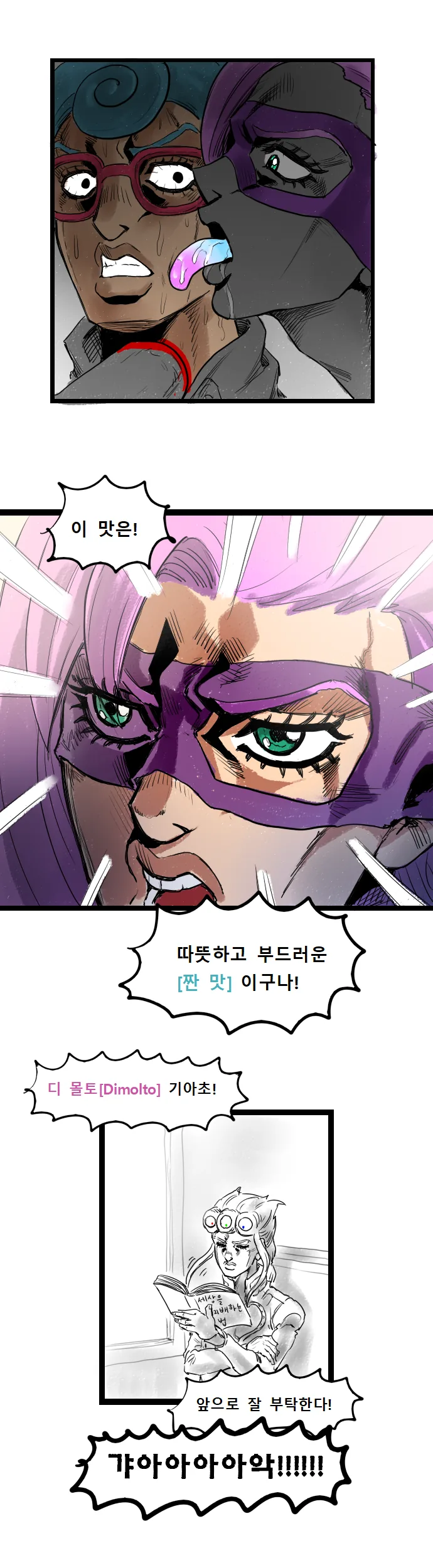 죠죠)기앗초가 새 파트너 만나는 만화.manwha - 이미지 10