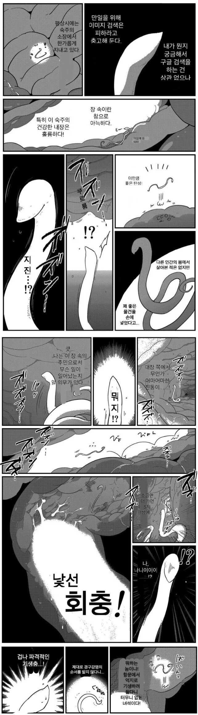 약1후)회충의 하루.manga