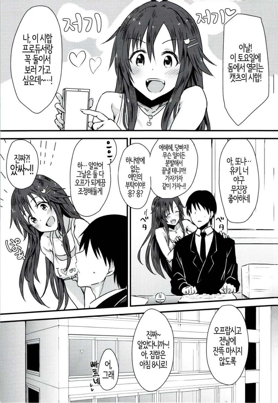 @) 윳키와 야구보러 가는 manhwa