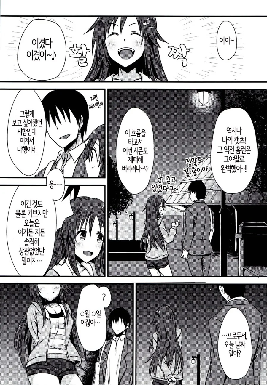 @) 윳키와 야구보러 가는 manhwa - 이미지 6