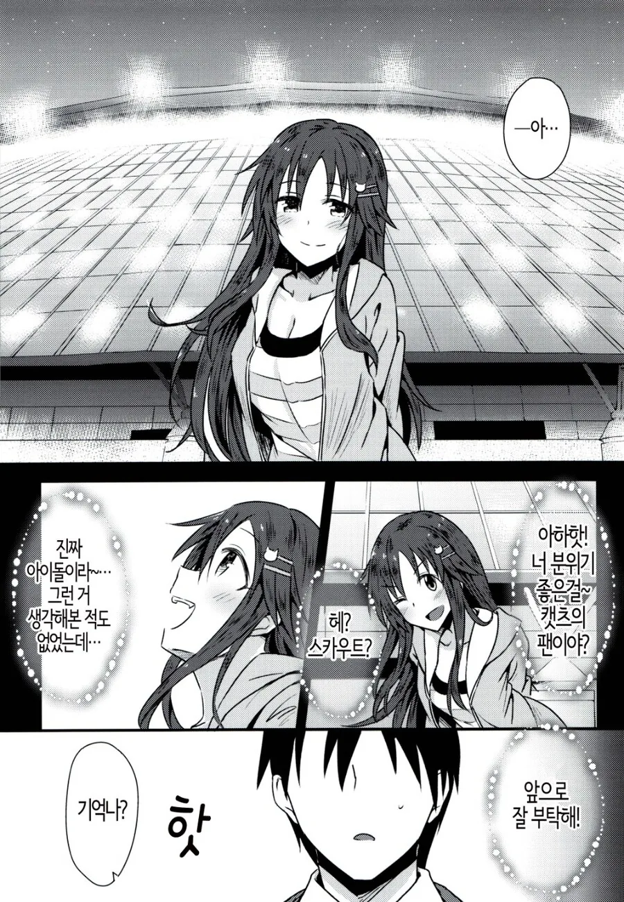 @) 윳키와 야구보러 가는 manhwa - 이미지 7