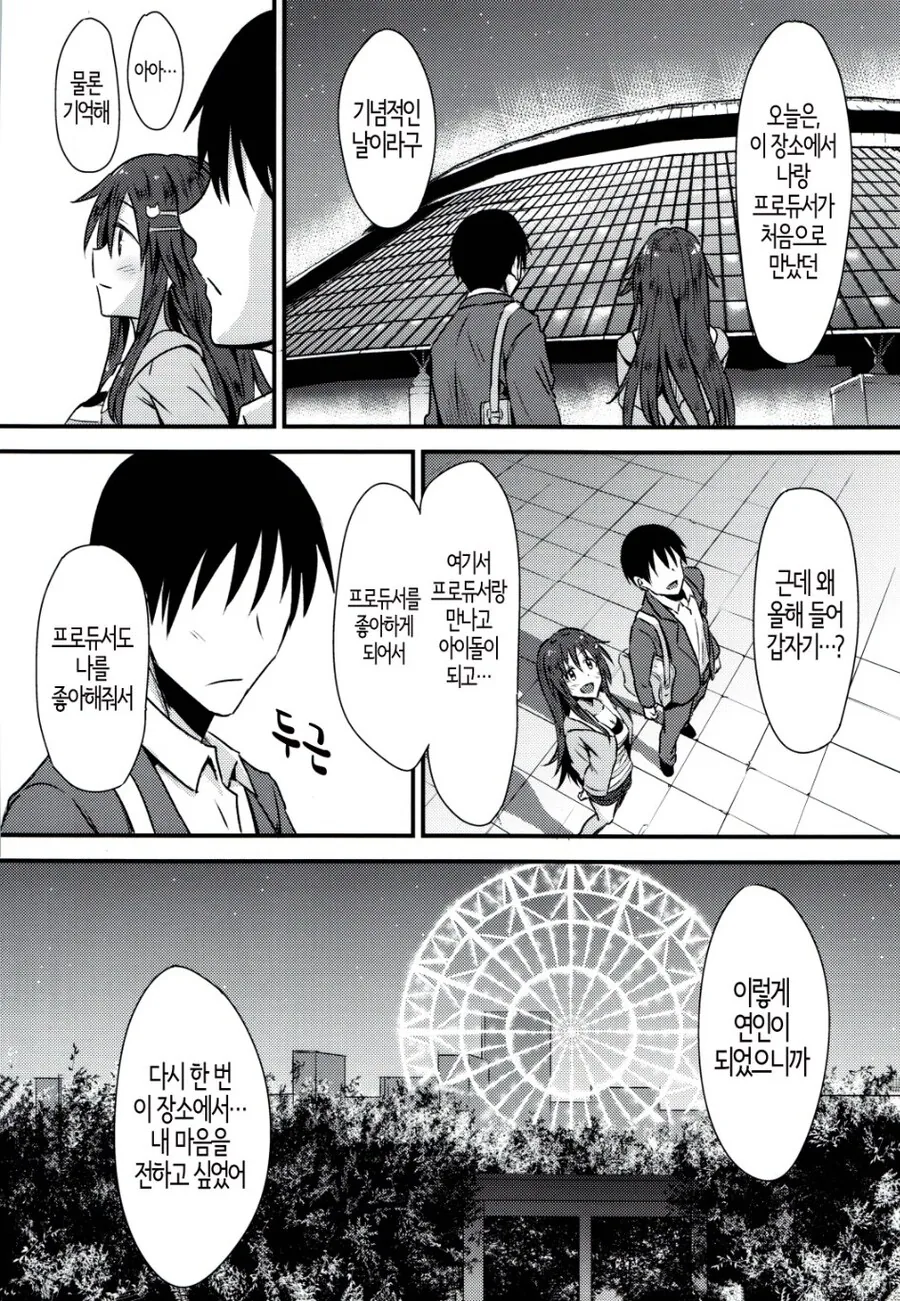 @) 윳키와 야구보러 가는 manhwa - 이미지 8