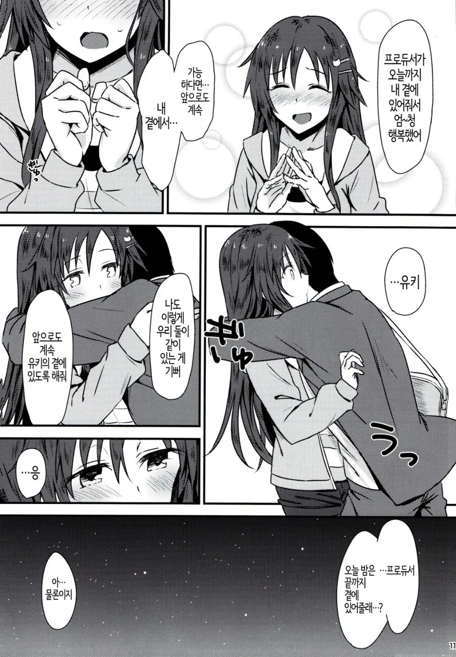 @) 윳키와 야구보러 가는 manhwa - 이미지 9