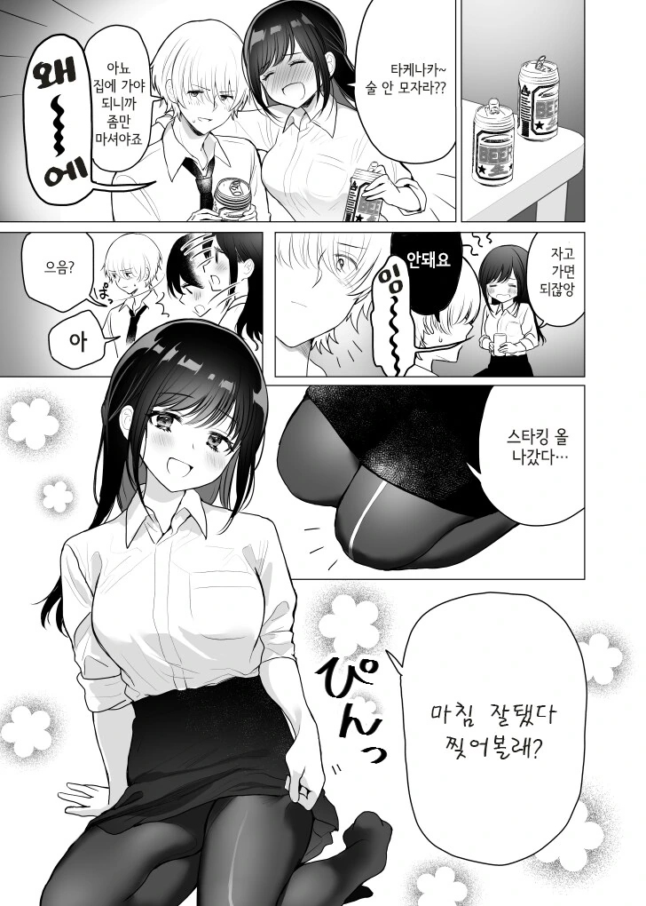 꼬셔도 넘어오지 않는 후배 만화 - 이미지 2