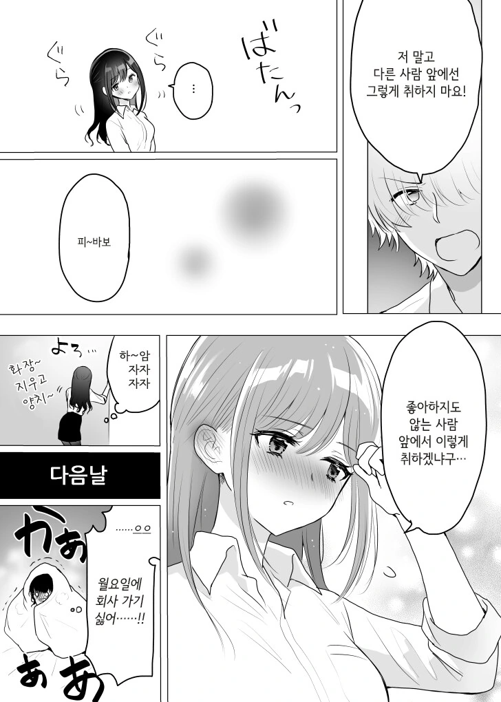 꼬셔도 넘어오지 않는 후배 만화 - 이미지 5