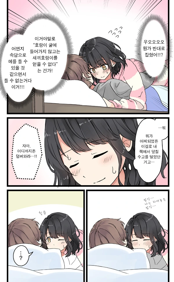 남친과의 첫 동침.Manga - 이미지 7