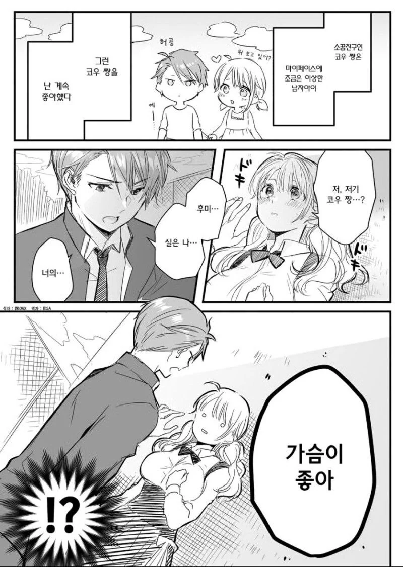 소꿉친구의 ㄱㅅ이 좋은 만화.manhwa