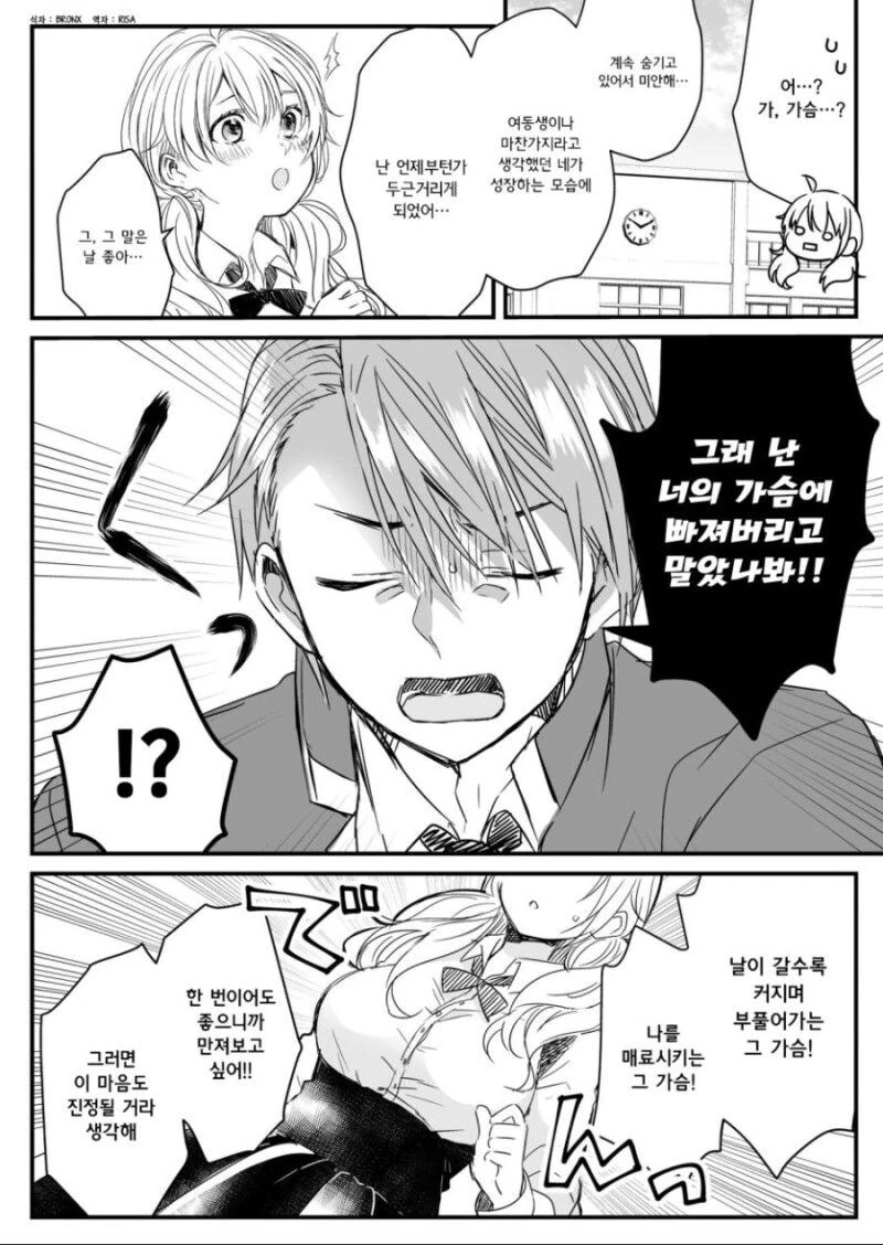 소꿉친구의 ㄱㅅ이 좋은 만화.manhwa - 이미지 2