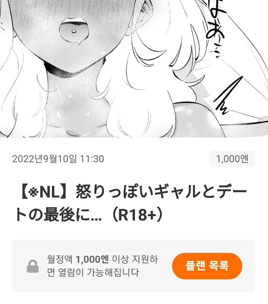 무서운 갸루 만화 - 이미지 7