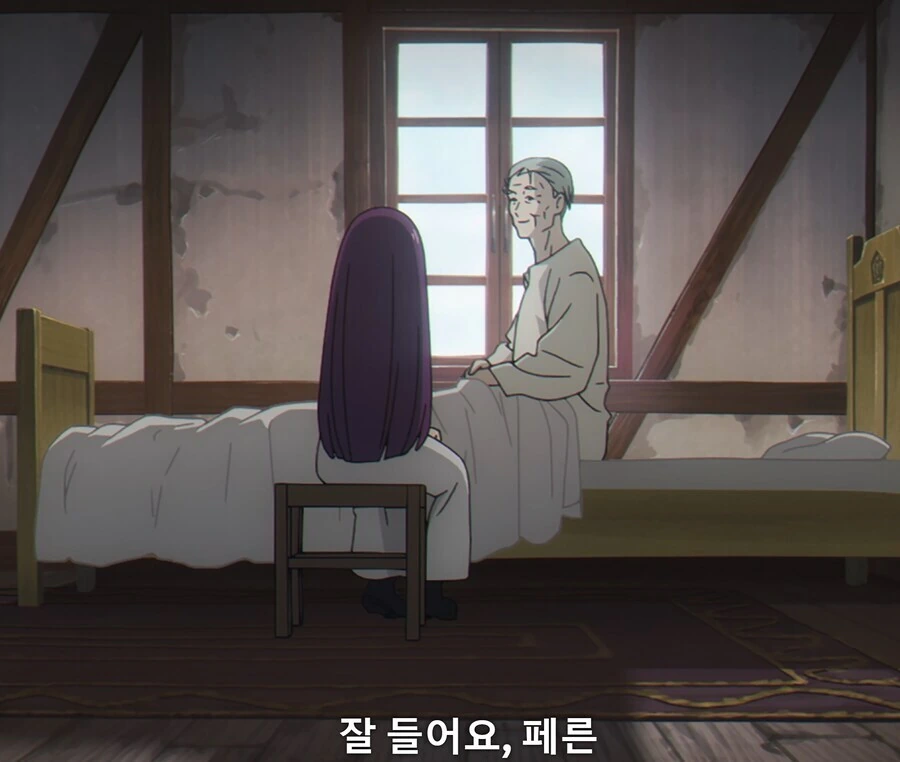 장송의프리렌) 교활해졌군요, 페른