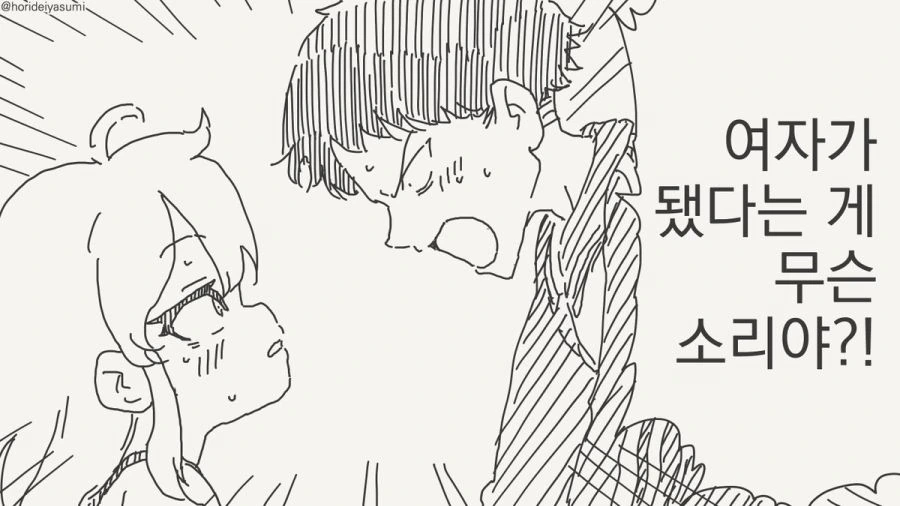 여자가 되는 병에 걸리다