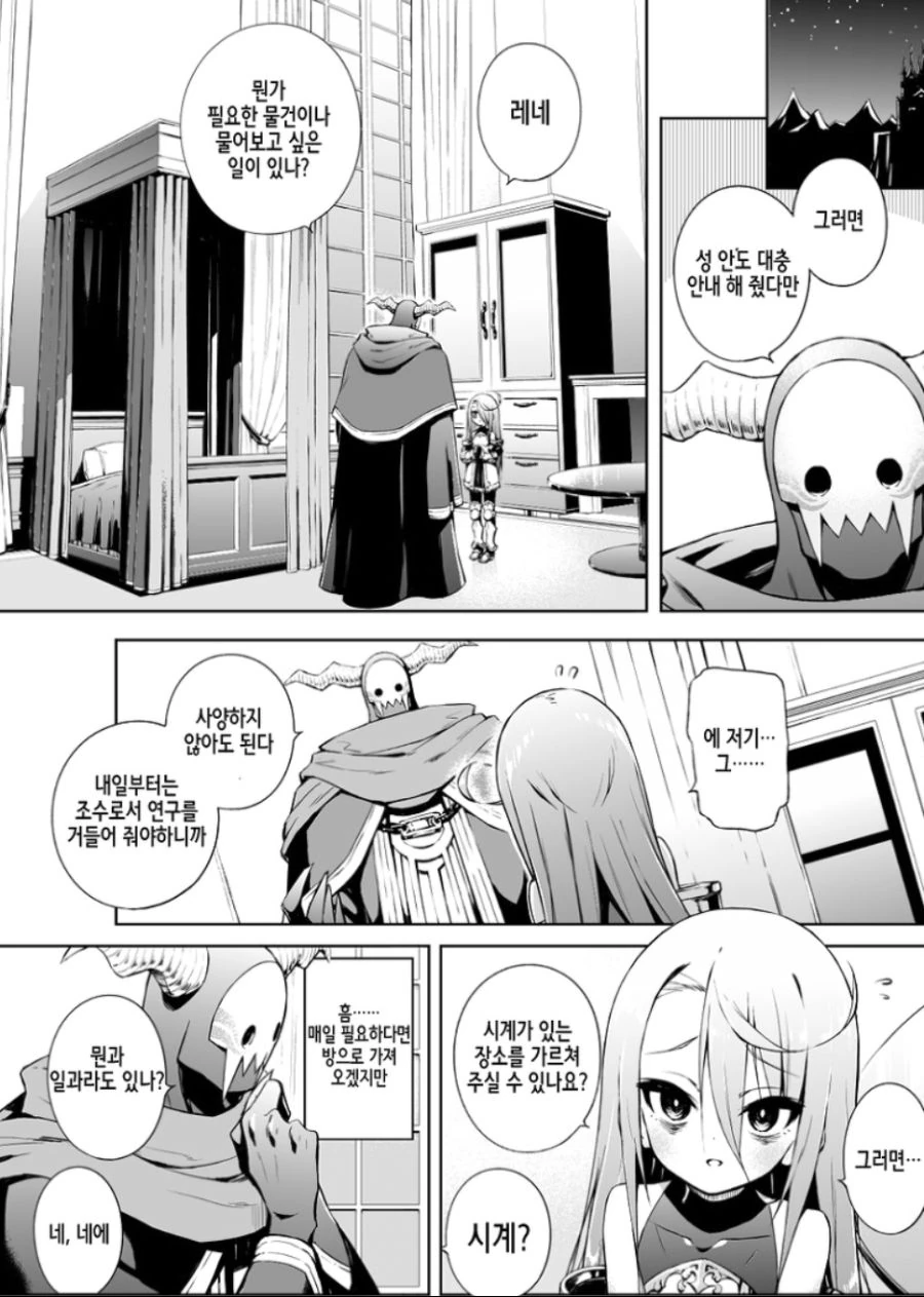 네거티브용사와 마왕군간부.manga-5,6 - 이미지 3