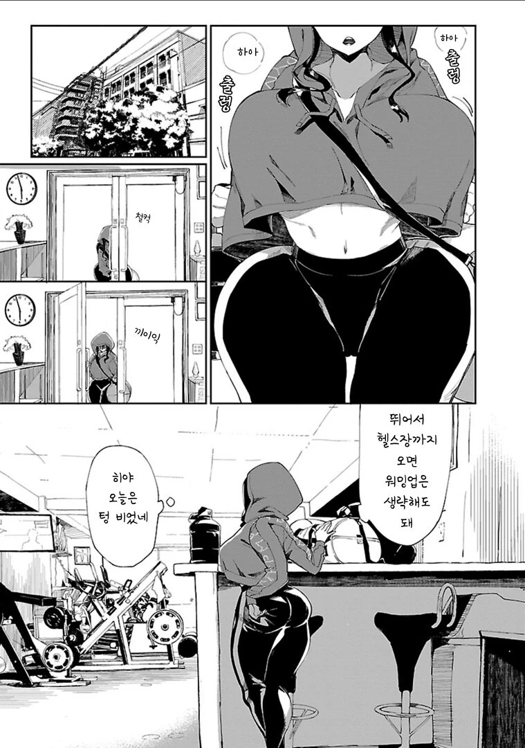 헬스장에서 엄청 하는 누나.manhwa