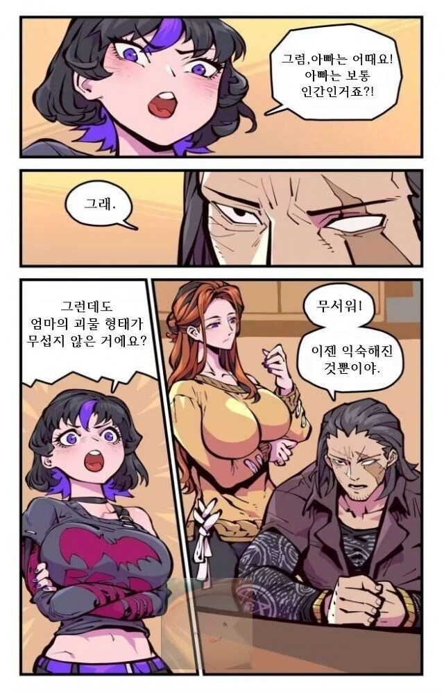 ㅈㅌ이 큰 엄마는 외계인 만화.manhwa 2화 - 이미지 4