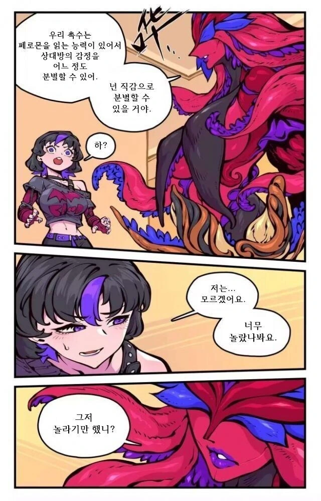 ㅈㅌ이 큰 엄마는 외계인 만화.manhwa 2화 - 이미지 6