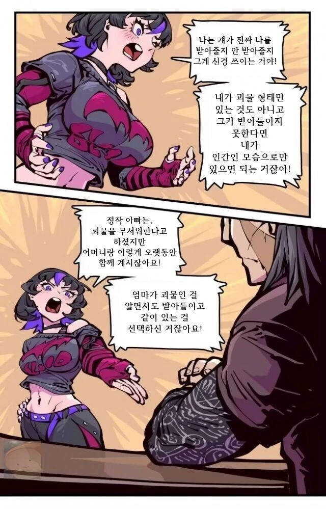 ㅈㅌ이 큰 엄마는 외계인 만화.manhwa 2화 - 이미지 7