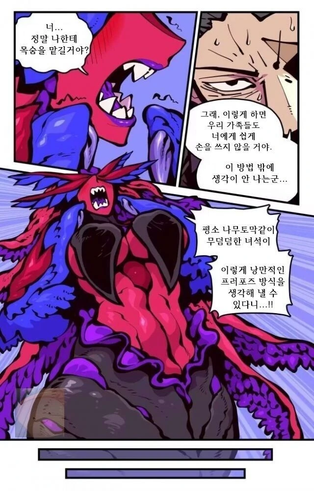 ㅈㅌ이 큰 엄마는 외계인 만화.manhwa 2화 - 이미지 19