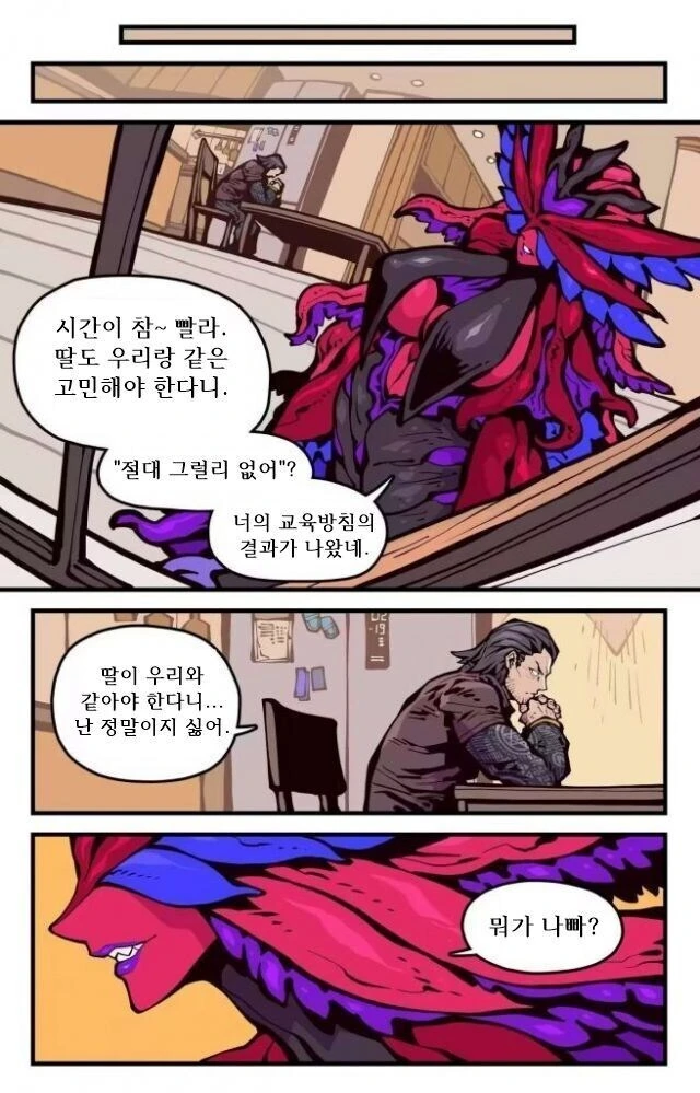 ㅈㅌ이 큰 엄마는 외계인 만화.manhwa 2화 - 이미지 20