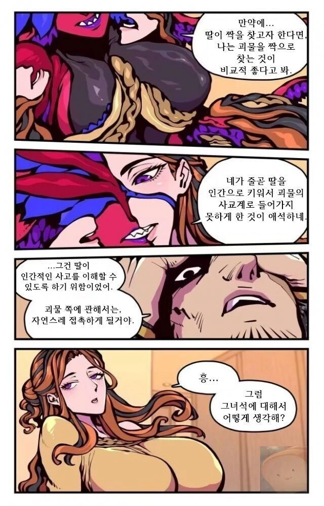 ㅈㅌ이 큰 엄마는 외계인 만화.manhwa 2화 - 이미지 22