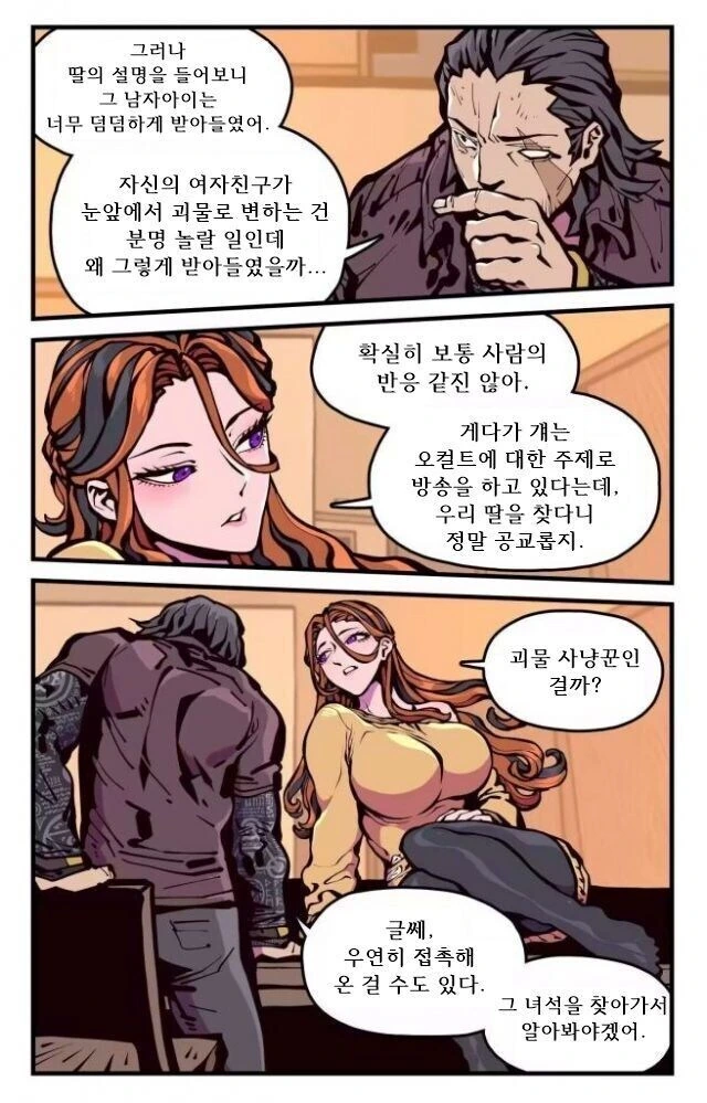 ㅈㅌ이 큰 엄마는 외계인 만화.manhwa 2화 - 이미지 24
