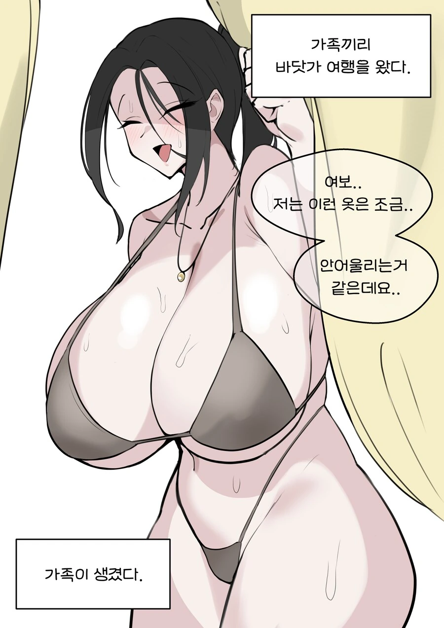 바다에서 가족을 만드는 만화