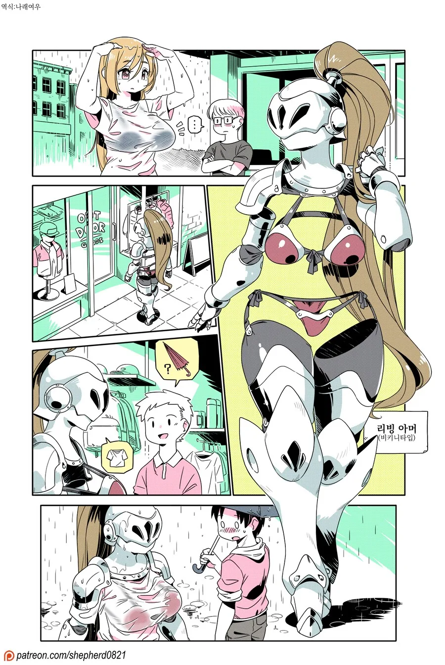 젖은 옷에 ㅅㅇ이 비치는 만화