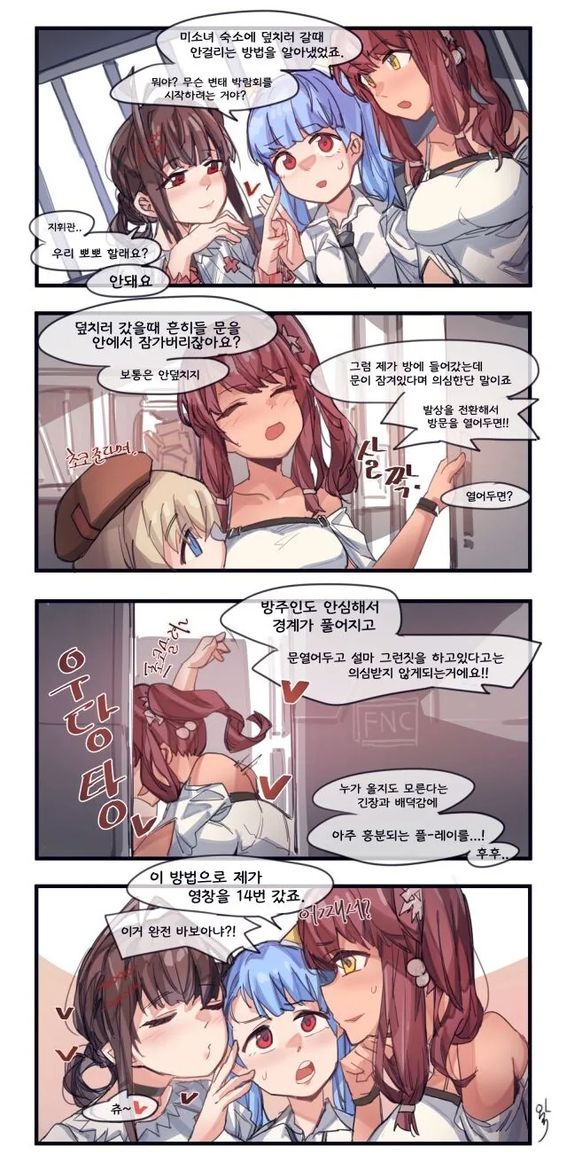 백합)ㅅㅅ하는거 안 들키는 법