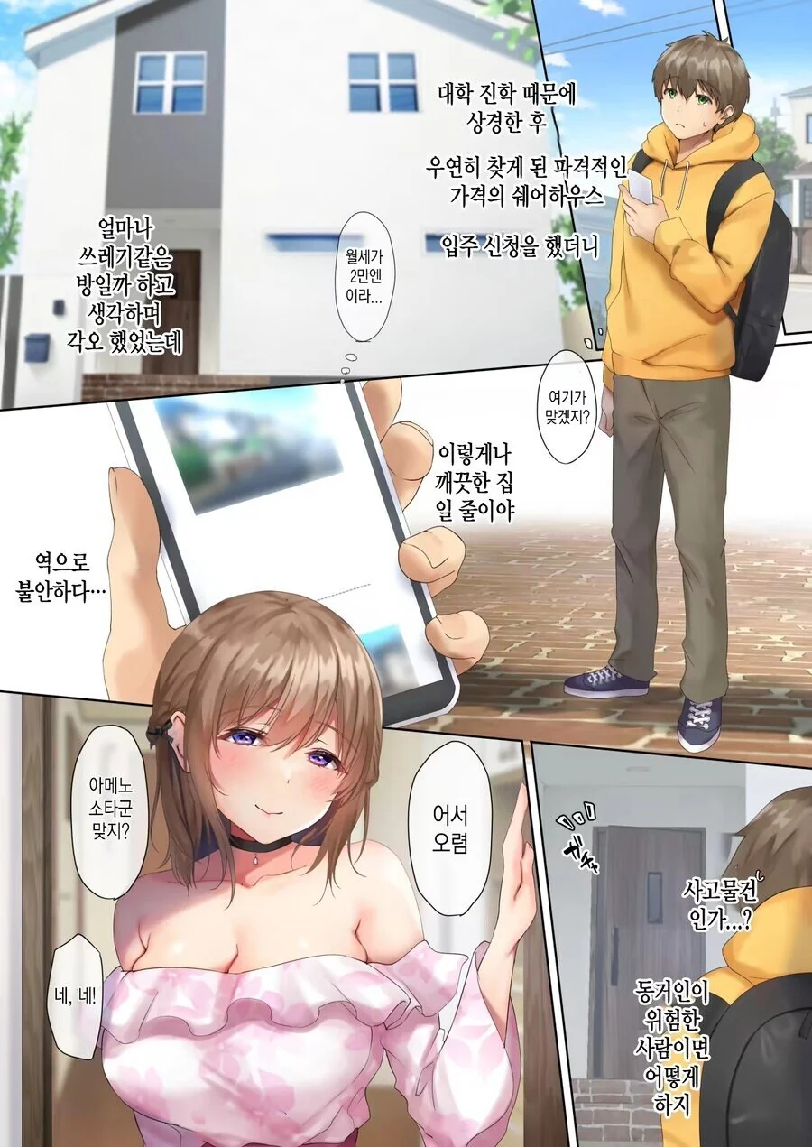 도쿄 쉐어 하우스가 월세가 싼 이유...manhwa