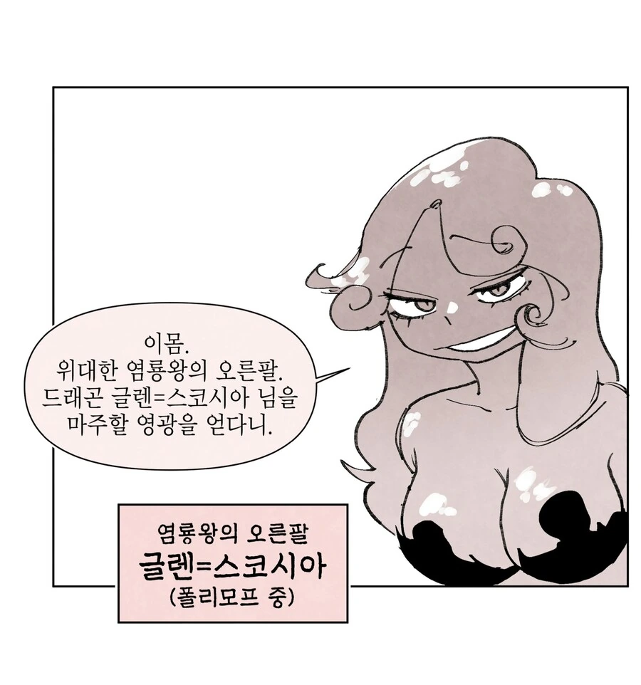 드래곤이 폴리모프하는 만화 - 이미지 2
