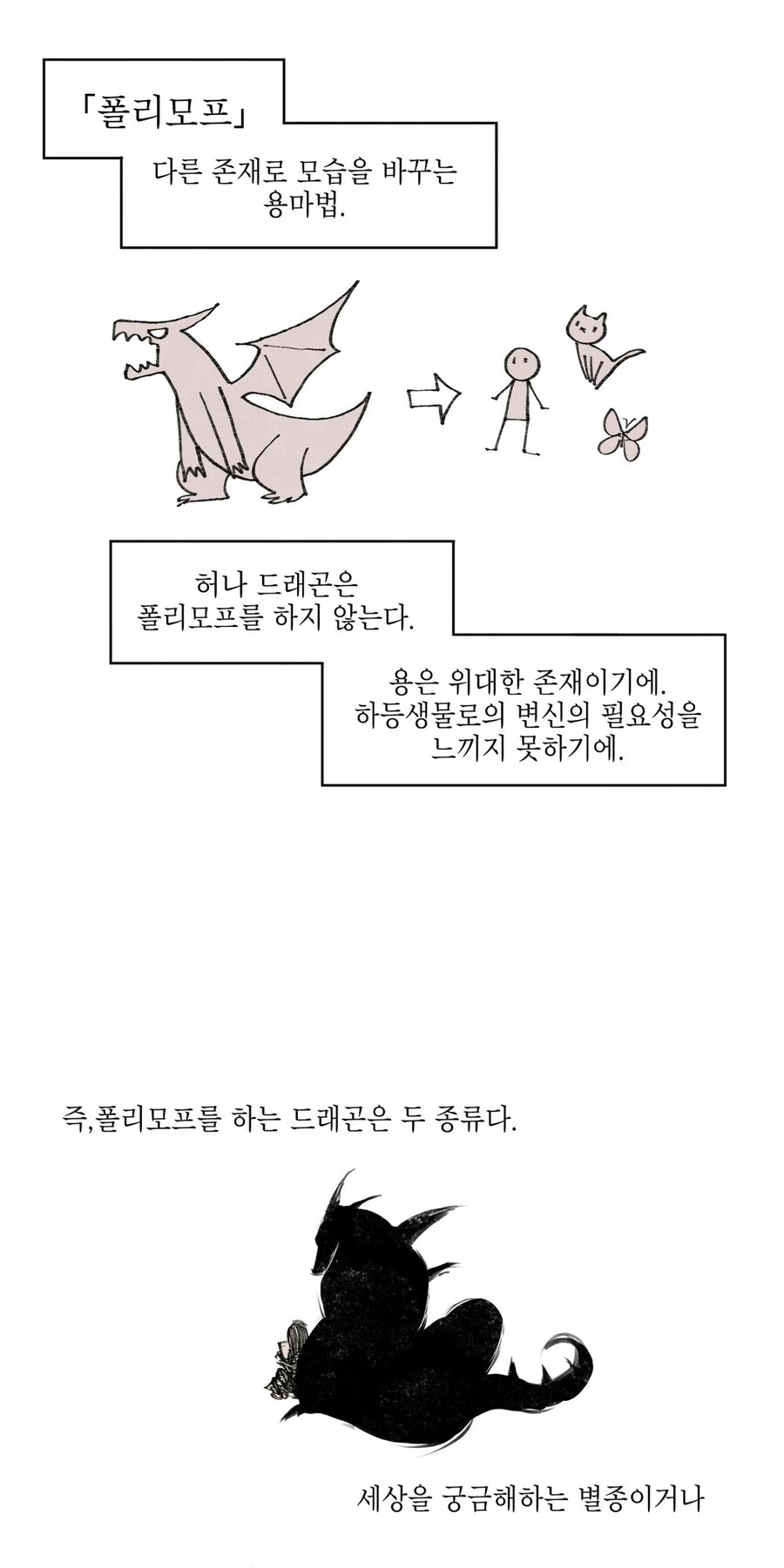 드래곤이 폴리모프하는 만화 - 이미지 3