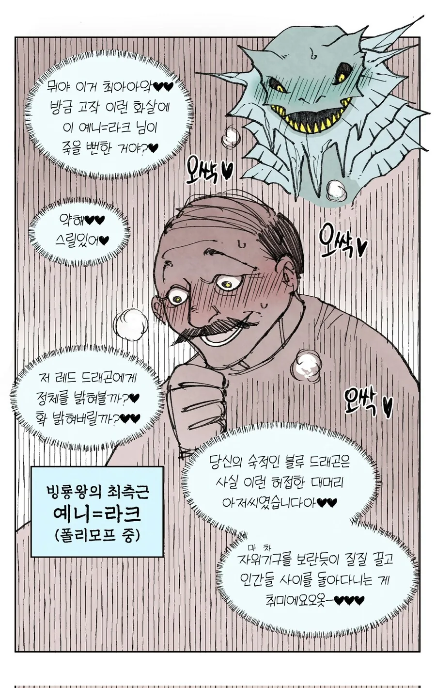 드래곤이 폴리모프하는 만화 - 이미지 7
