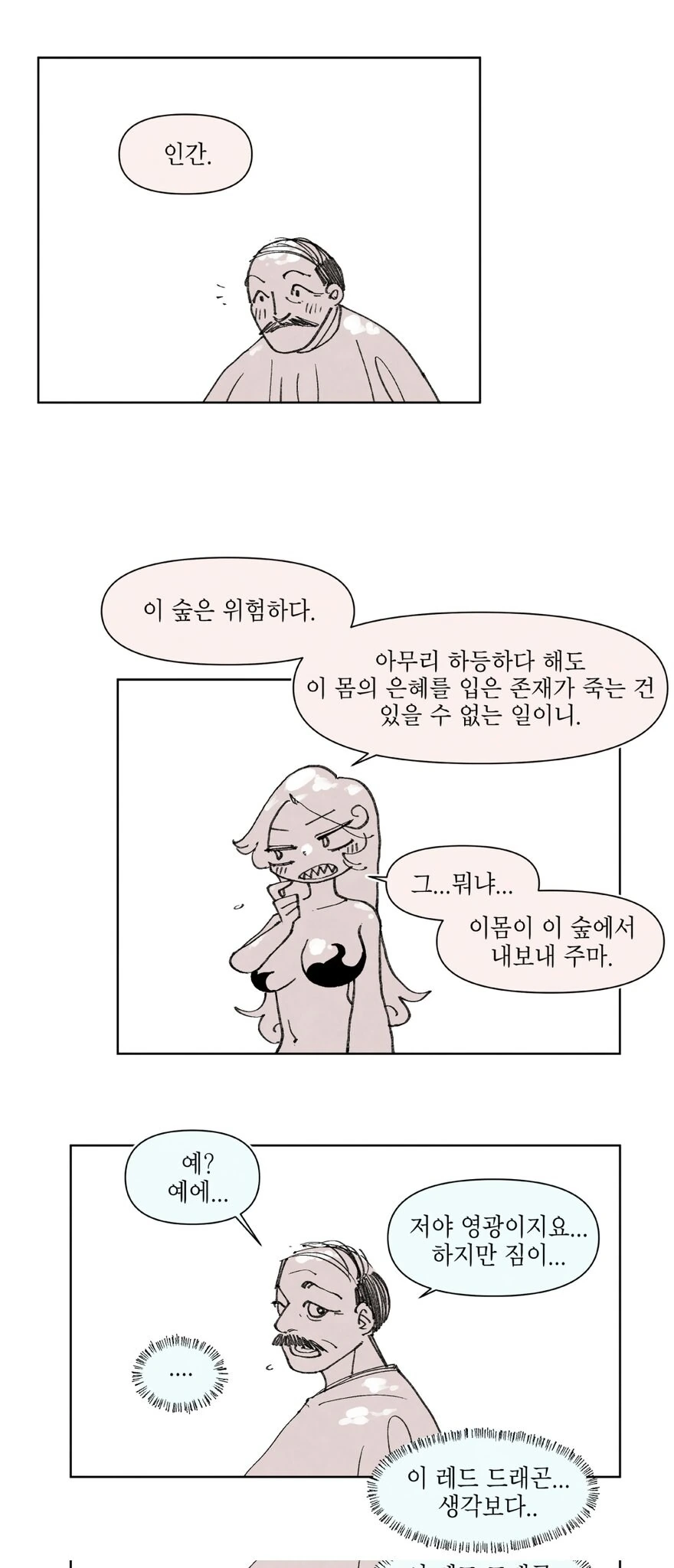 드래곤이 폴리모프하는 만화 - 이미지 8