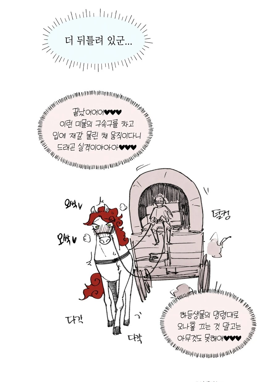 드래곤이 폴리모프하는 만화 - 이미지 9