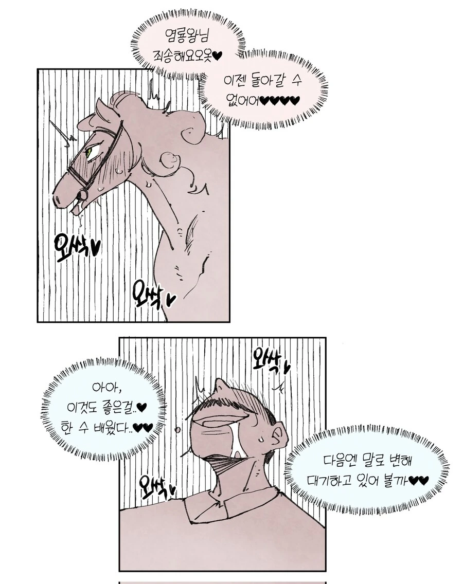 드래곤이 폴리모프하는 만화 - 이미지 10