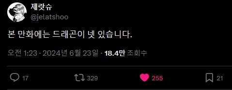 드래곤이 폴리모프하는 만화 - 이미지 12