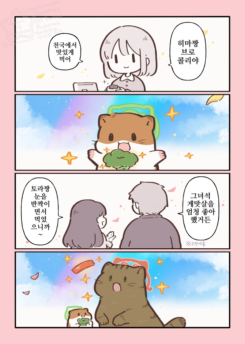 번역)햄스터의 천국면접, 마음은 전해진다.manhwa